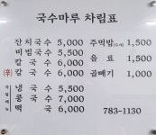 국수마루