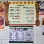 부대통닭