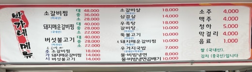 박가네갈비찜