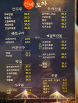 신비포차