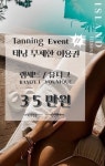 아일랜드 태닝