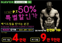 메이드짐 산본역 본점