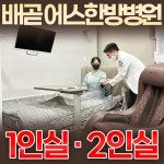 에스한방병원