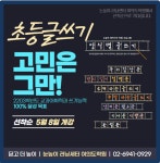 눈높이러닝센터 여의도학원