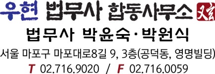 우현법무사합동사무소
