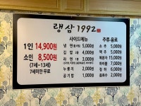 랭삼1992 염주점