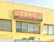 삼양감속기 대동베어링