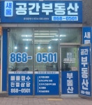 새롬공간공인중개사사무소