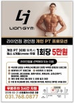 라이언짐 경안점 PT
