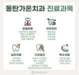 동탄가온치과의원