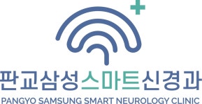 판교삼성스마트신경과의원