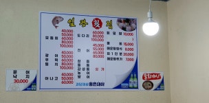 일광횟집
