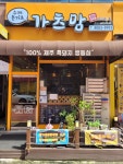 가츠맘스토리3 솔빛나루점