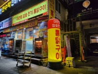 대관령참숯전기통닭구이 호계점