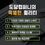 도담컴퍼니