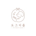 오송애견미용 도그지음