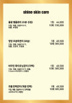 샤인스킨케어