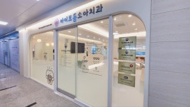 아이보듬 소아치과의원
