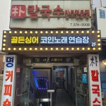 골든싱어코인노래연습장