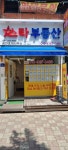 스타부동산공인중개사사무소