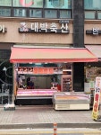 대박축산