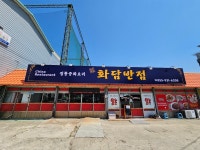 화담반점