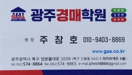광주경매학원