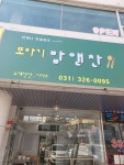 또바기 밥앤찬