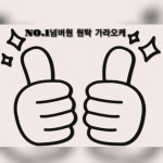 넘버원원탁가라오케