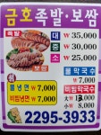 금호족발보쌈