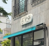 둥지국수