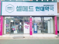 현대약국