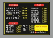 해성참숯불장어구이