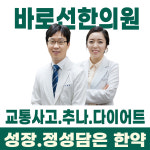 바로선한의원 세종