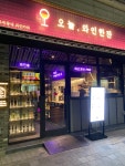 오늘와인한잔 서현에스점