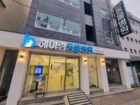 헤아림동물병원