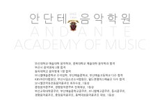 안단테음악학원