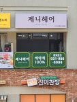 제니헤어