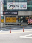 신중한의원