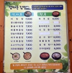 엄마손김밥