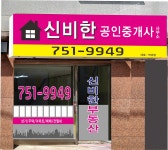 신비한공인중개사사무소