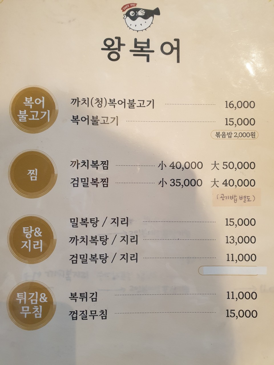 왕복어식당 이미지