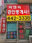 비엔비공인중개사사무소