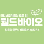 월드바이오