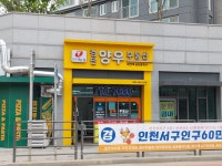 검단양우부동산내안에공인중개사사무소