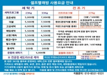 세탁풍경 24시셀프빨래방 평택용이점