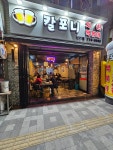 칼포니치킨 신기점