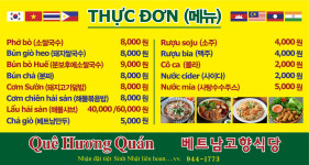 베트남고향식당