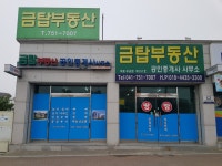 금탑부동산공인중개사