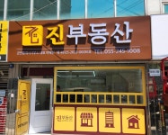 진부동산공인중개사사무소